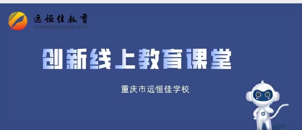 美好課程 | 一場疫情掀起的線上學(xué)習(xí)新模式